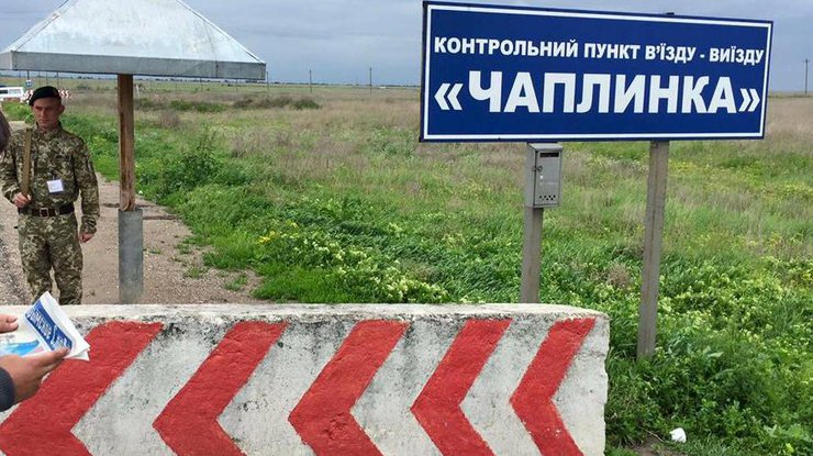 На границе с Крымом заработал пункт пропуска «Чаплинка»