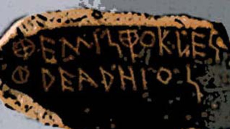 Древнейшие в мире надписи оказались проклятием