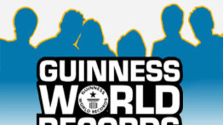 В День мировых рекордов Гиннесса установят 3 новых достижения