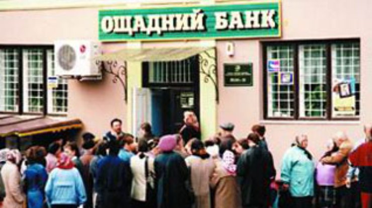 НУ-НС: Выплаты по вкладам "Сбербанка" нужно увеличить до 5 тысяч гривен
