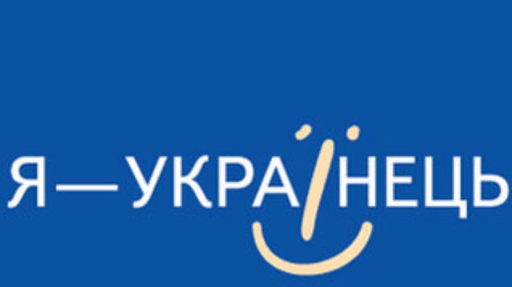 Во Львове предложили создать Министерство украинизации