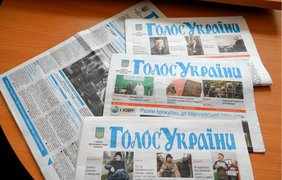 Газети "Голос України" та "Урядовий кур'єр" припиняють існування