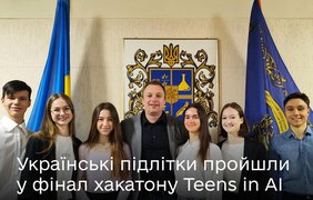 Україна вийшла до фіналу міжнародного хакатону з ШІ для підлітків