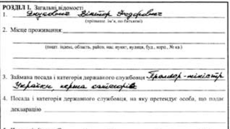 В ЦИК попытались исправить Януковича и сами сделали 2 ошибки в слове "прем'єр-міністр"